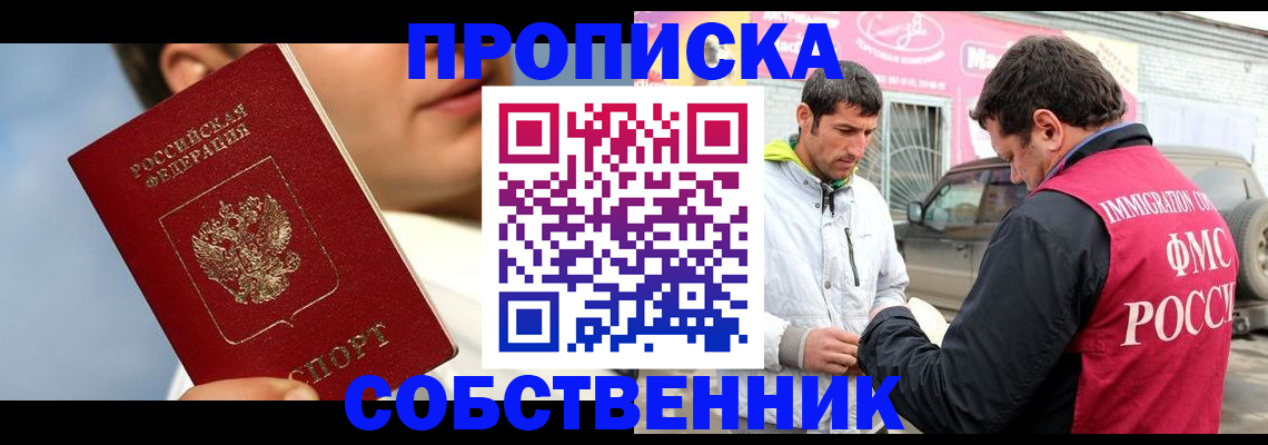 временная регистрация для всех в Ясном