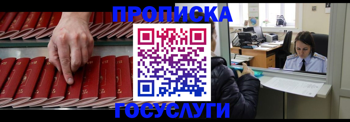 временная регистрация недорого в Ясном