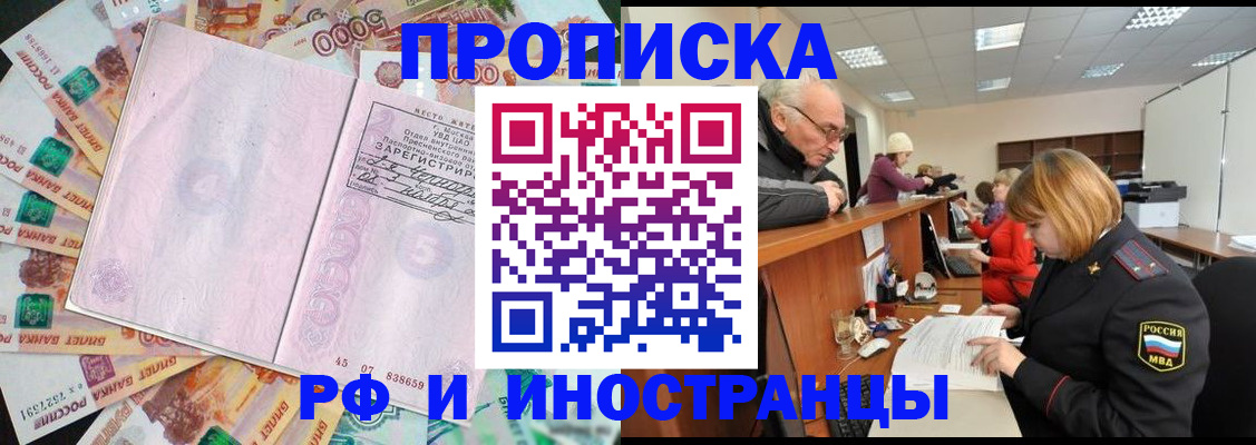 прописка в Ясном