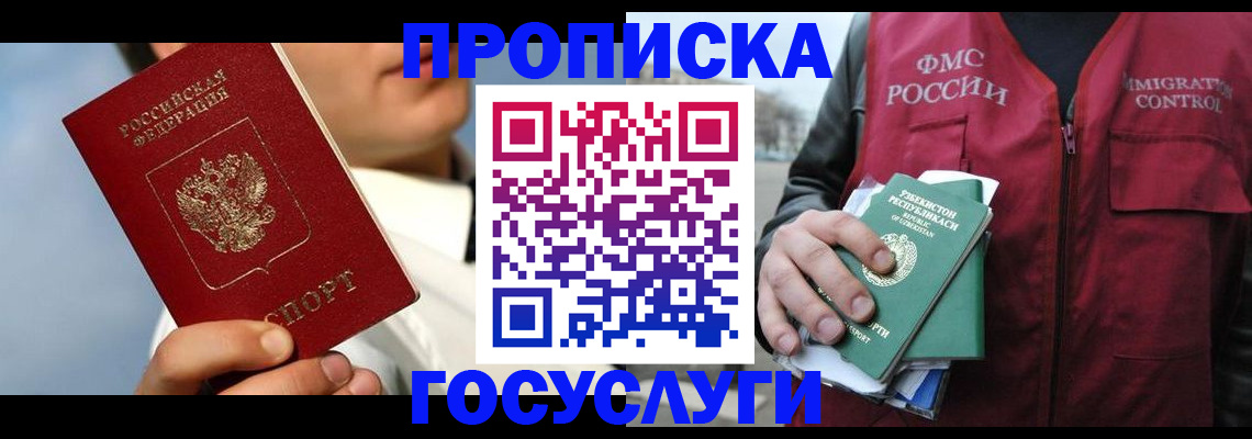 временная регистрация в Ясном