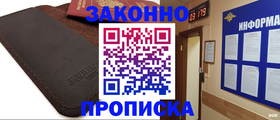 прописка для работы в Ясном