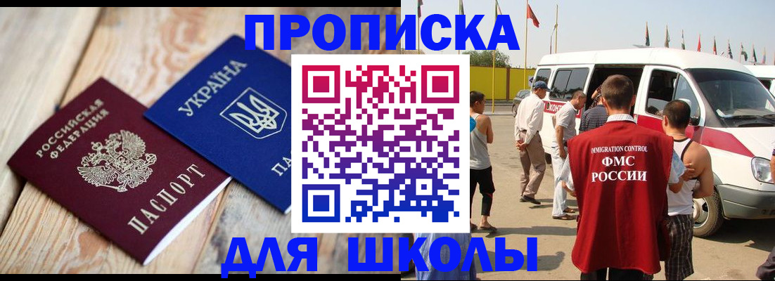 прописка регистрация в Ясном